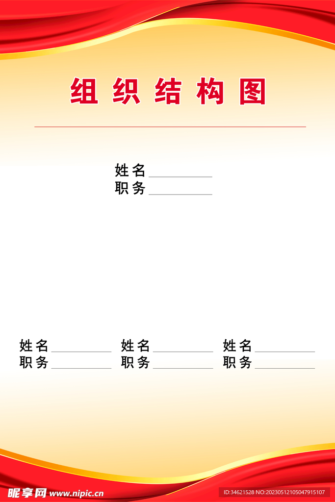 组织结构图