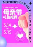 母亲节