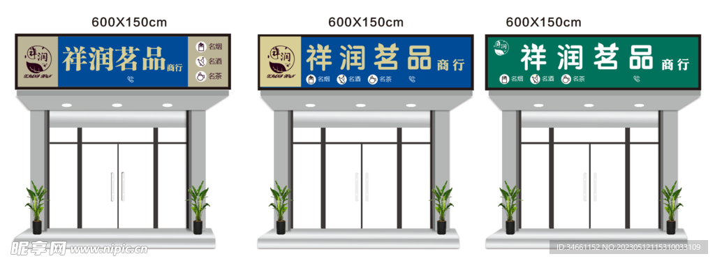 茶店门头