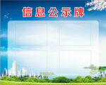 公示牌背景