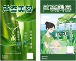 绿色美容海报
