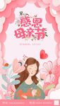 母亲节