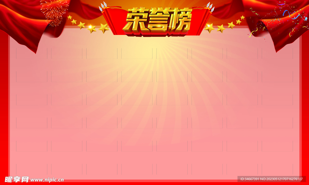 荣誉榜