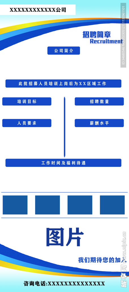 公司招聘简章