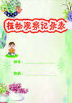 植物观察表