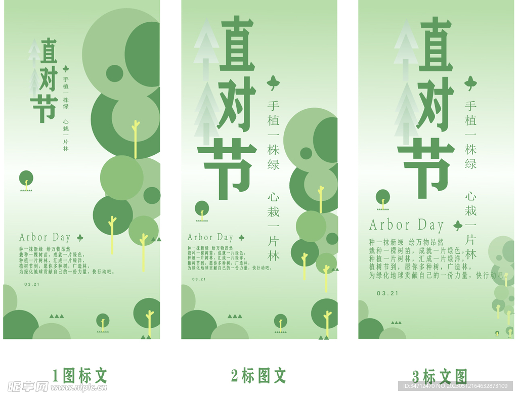 植树节海报