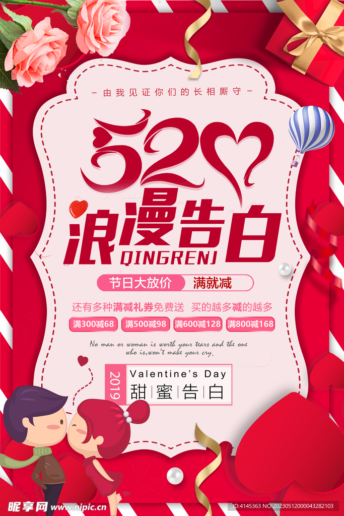 浪漫告白