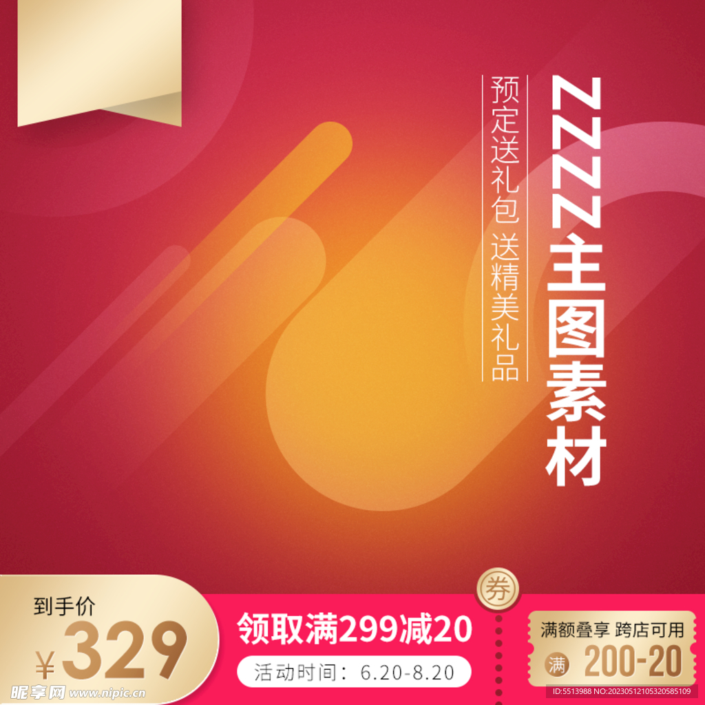 淘宝主图