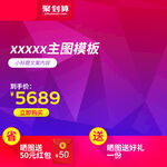 淘宝主图