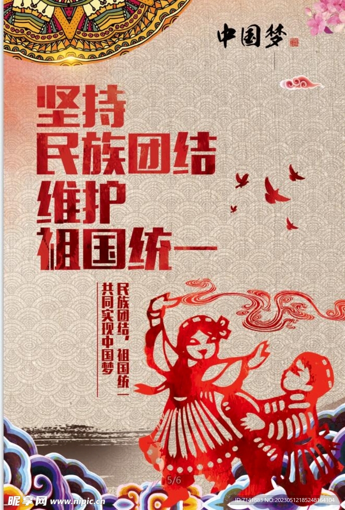 民族团结