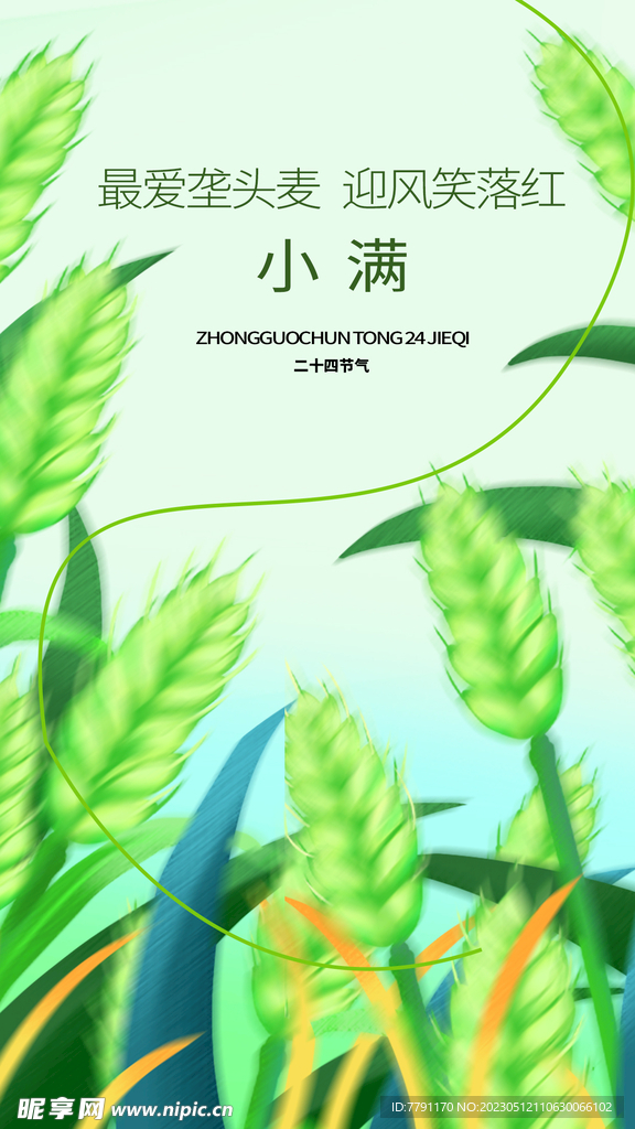 小满