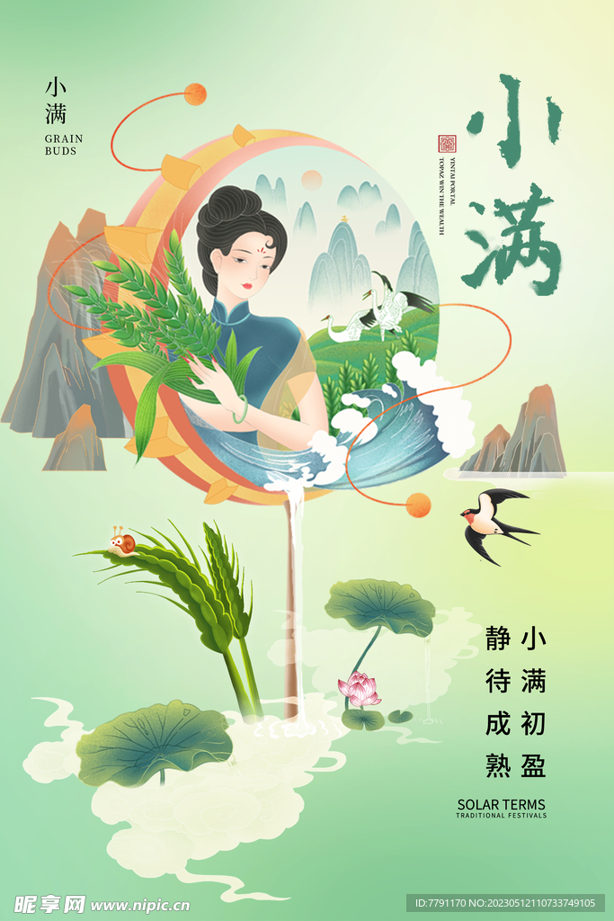 小满节气