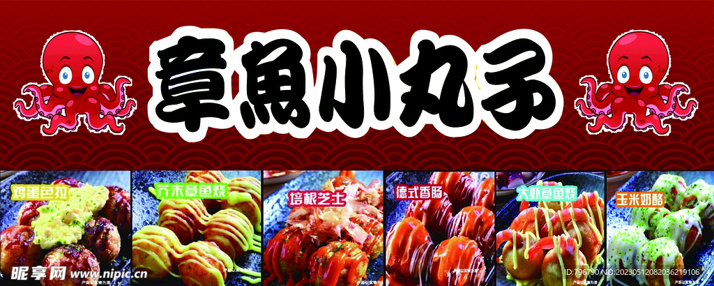 章鱼小丸子