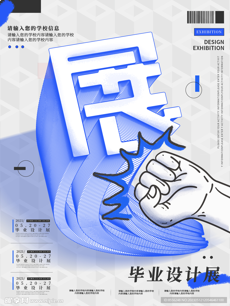 艺术展