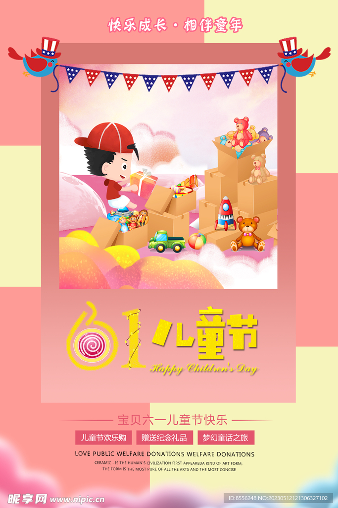 儿童节