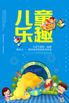 儿童节