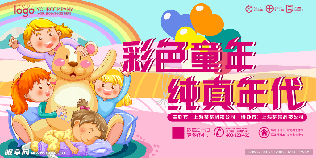 儿童节