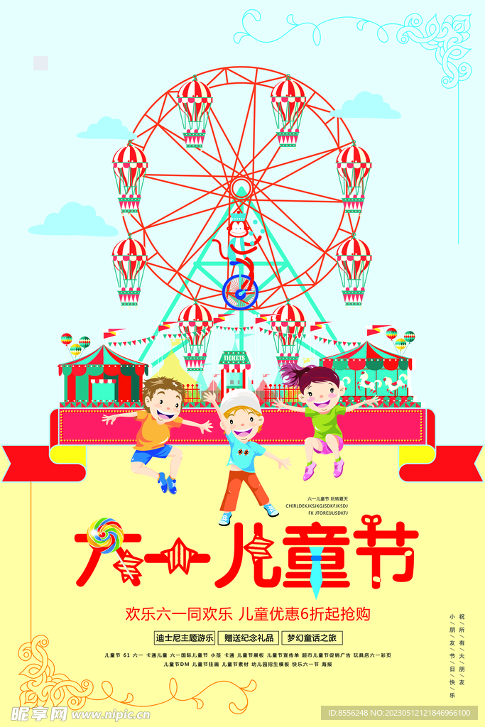 儿童节