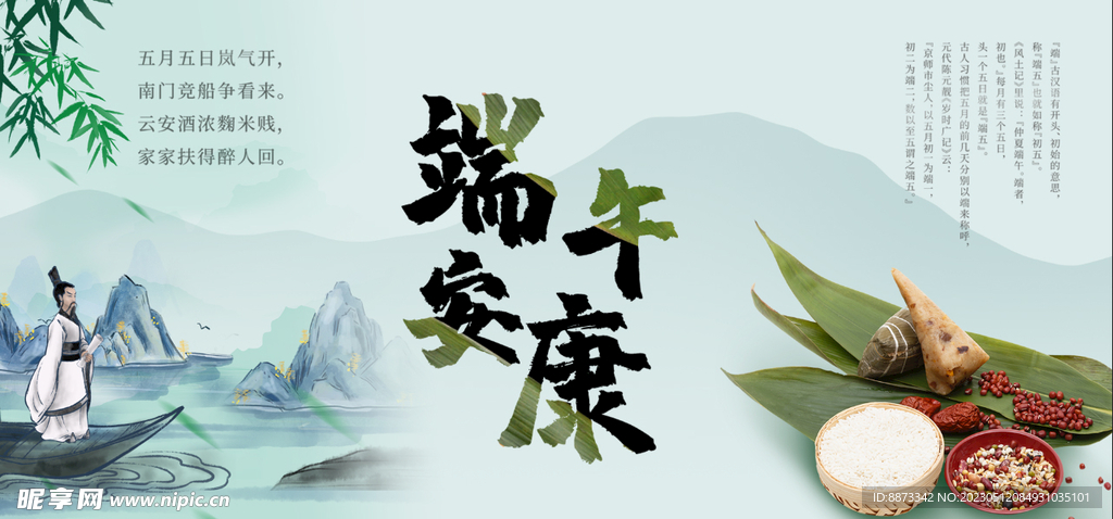 端午安康