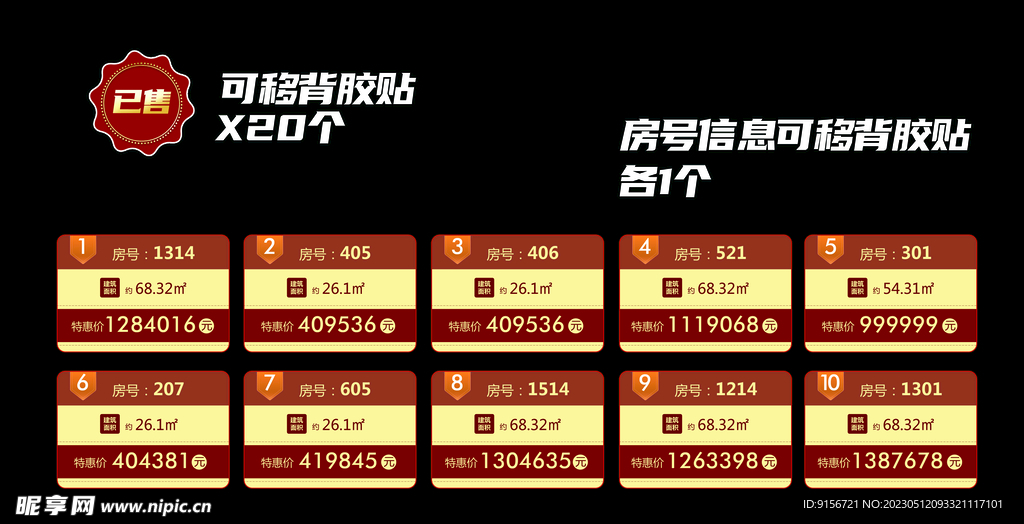 地产专场活动贴纸