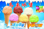 冰淇淋 马车冰堡
