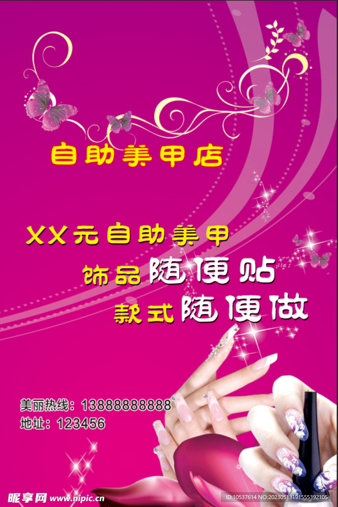 美甲彩页宣传页