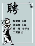 招聘海报 