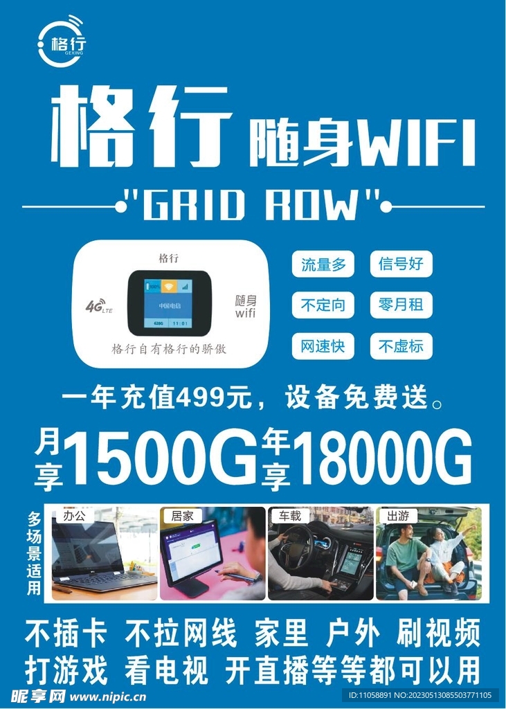 格行随身WIFI