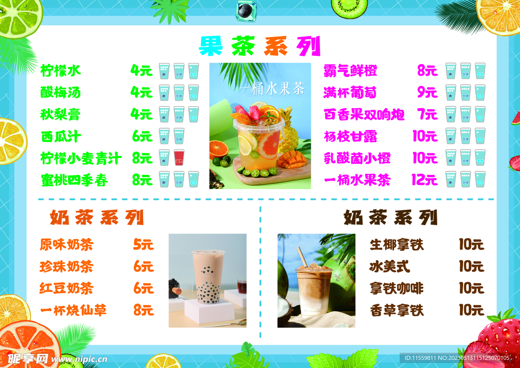 奶茶价目表