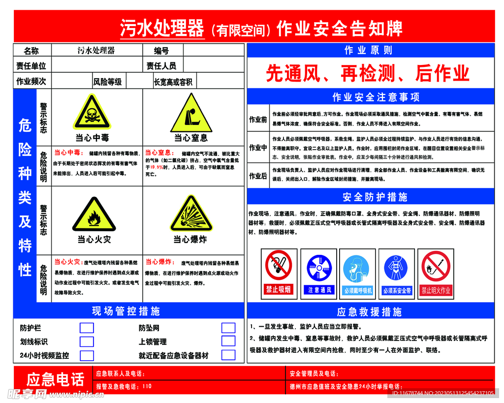 作业安全告知