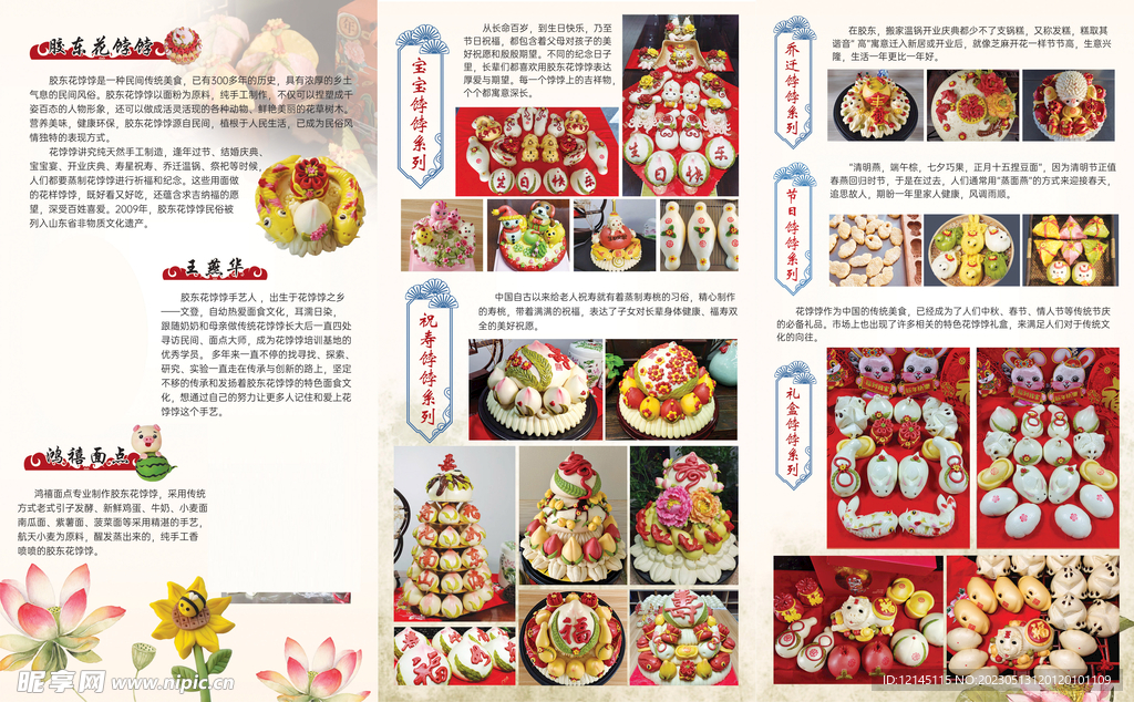 胶东花饽饽
