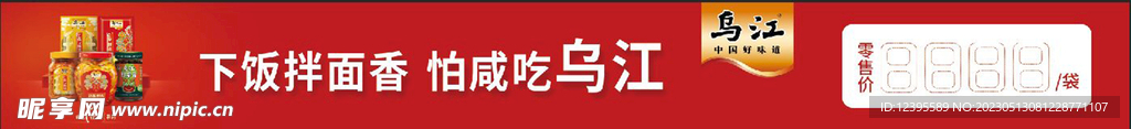乌江榨菜价格条