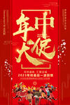 年中海报 年中促销 