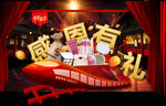 感恩海报