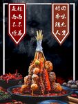  串串 海报  