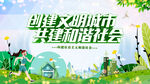 创建文明城市