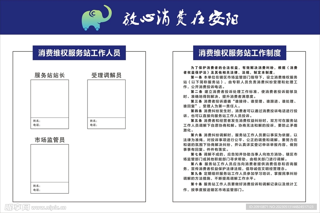 消费维权服务制度