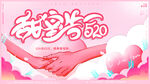 约惠情人节促销