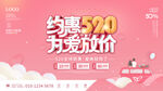 520约惠海报
