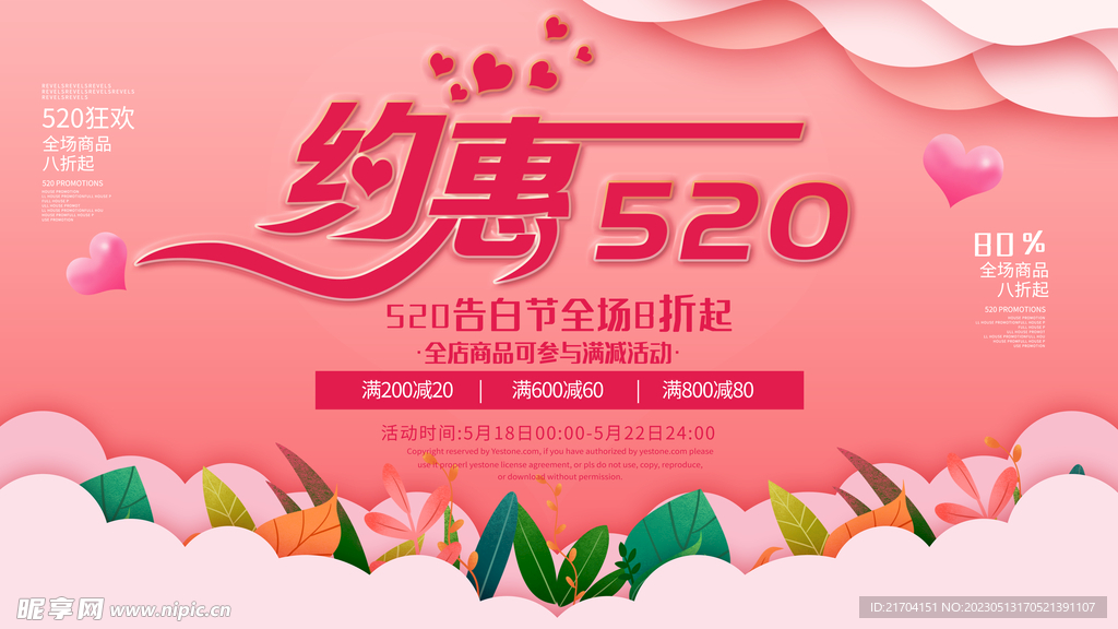 520优惠