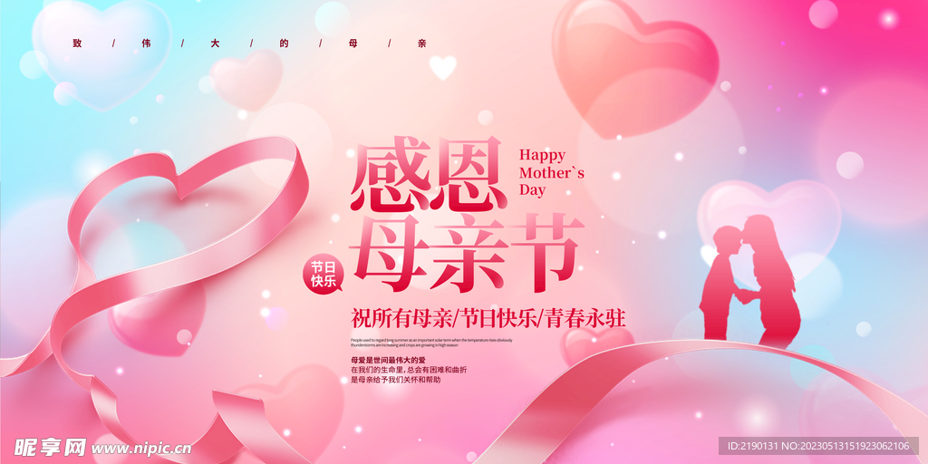 感恩母亲节