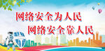 网络安全标语 