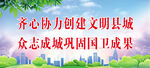 文明城市标语