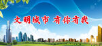 文明城市标语