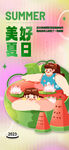美好夏日