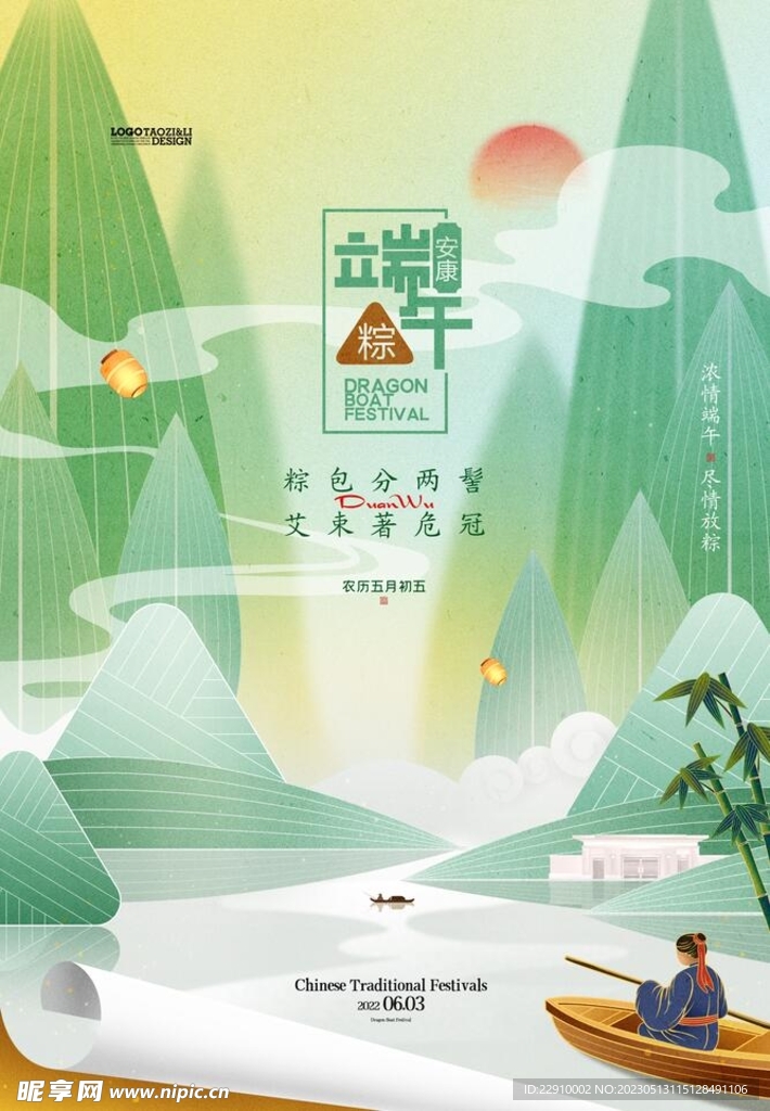 端午佳节