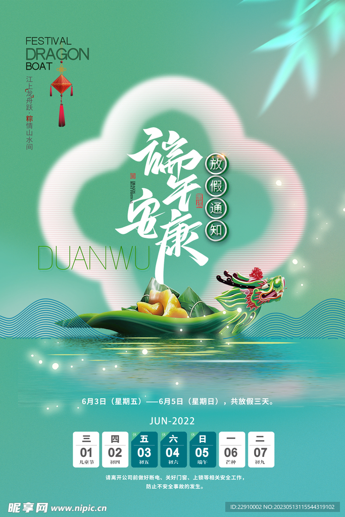 端午节