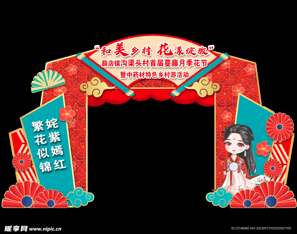 闻喜沟渠头月季花门头