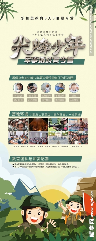 夏令营易拉宝