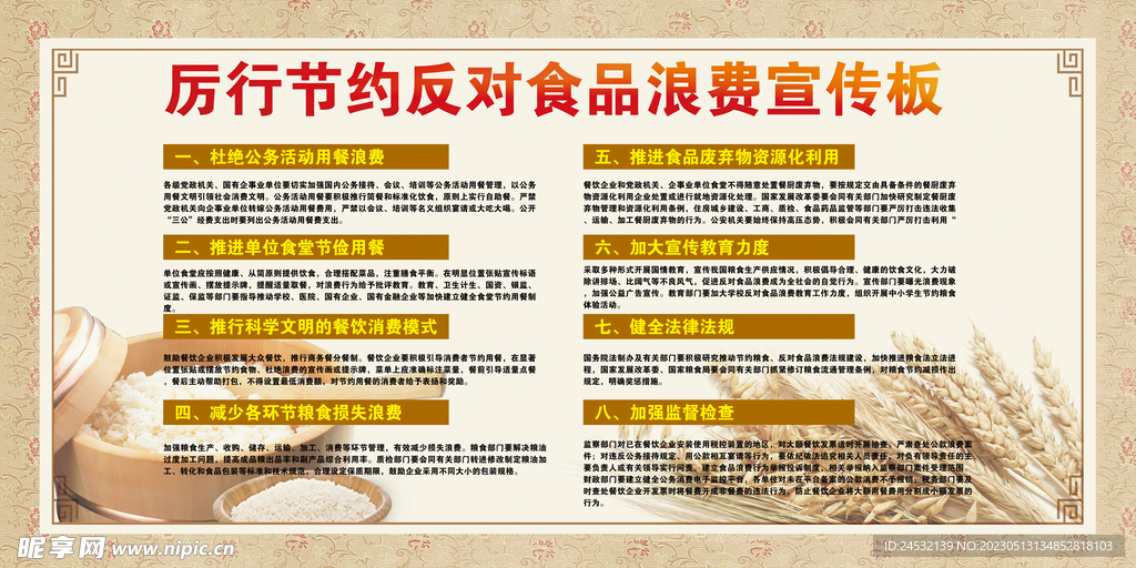 厉行节约 反对食品浪费